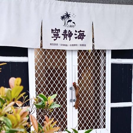 綠島寧靜海自潛旅宿 Twinkleocean Freediving Hostel 緑島郷 エクステリア 写真